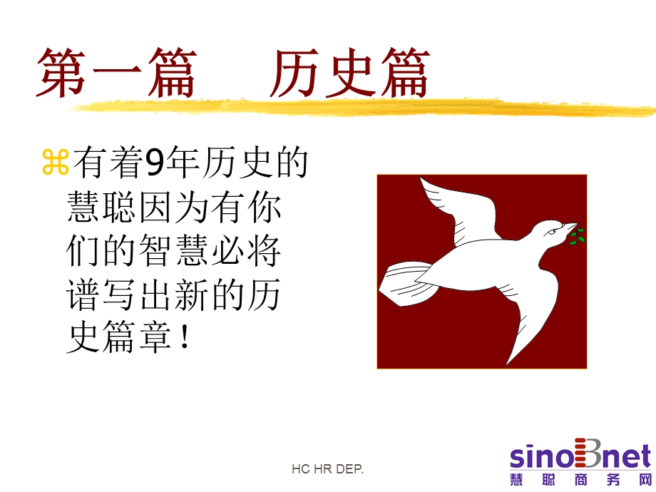 慧聪新员工培训.ppt_第3页