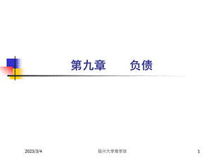 中级财务会计负债专题讲座PPT.ppt