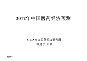 23全国医药经济信息发布会中国医药经济预测.ppt