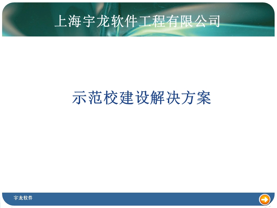 示范校建设方案.ppt_第1页