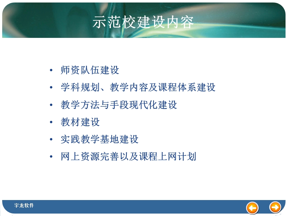 示范校建设方案.ppt_第3页