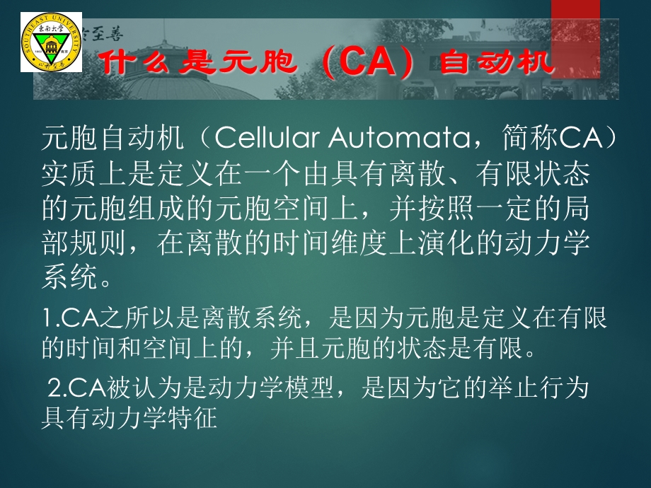 元胞自动机模型教学课件PPT.ppt_第2页