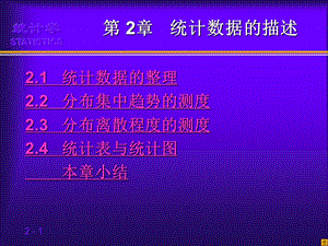 数据的表述.ppt