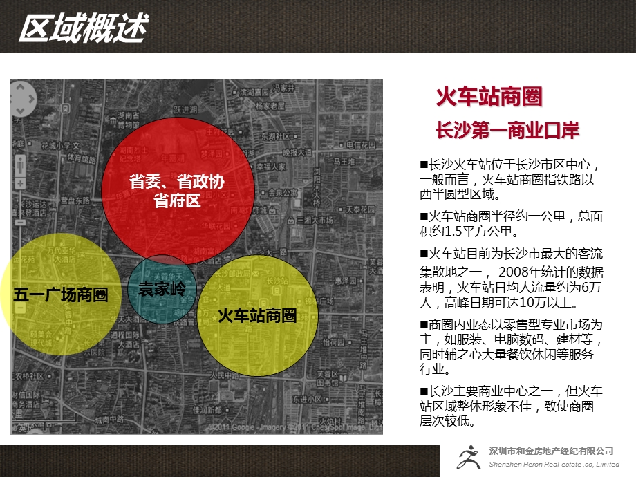 长沙凯通国际城商业项目提案.ppt_第3页