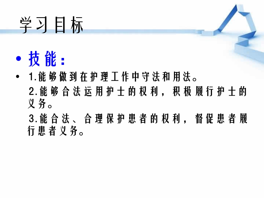 医院护理与法律1.ppt_第2页