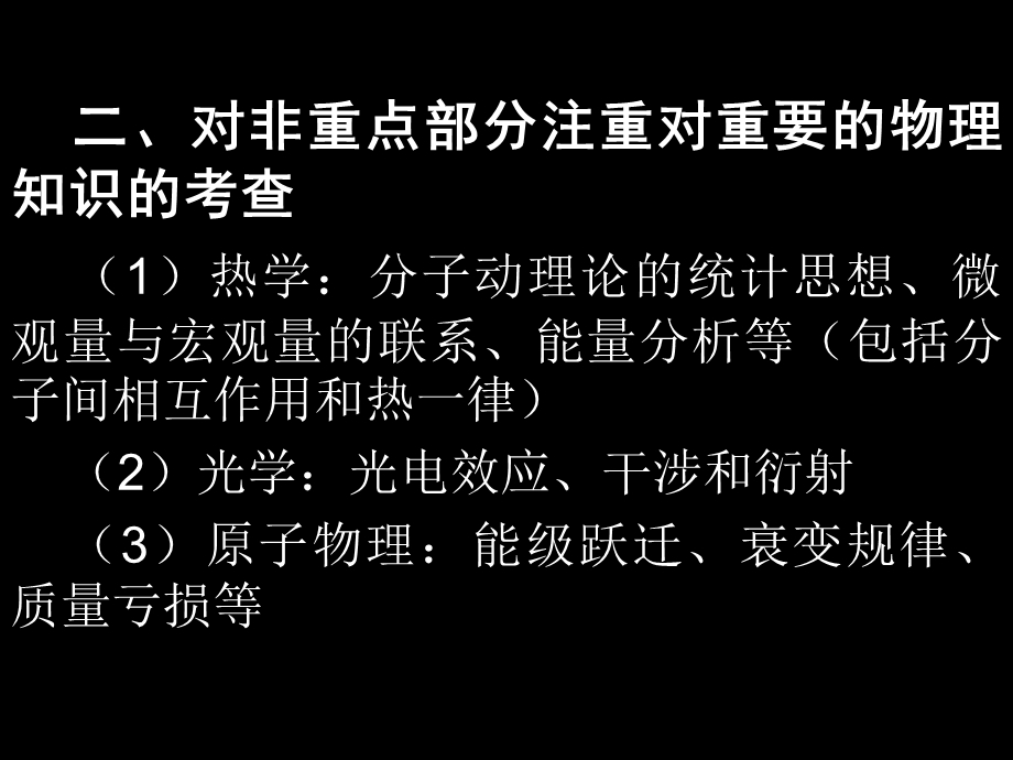 高考物理试题的特点.ppt_第2页