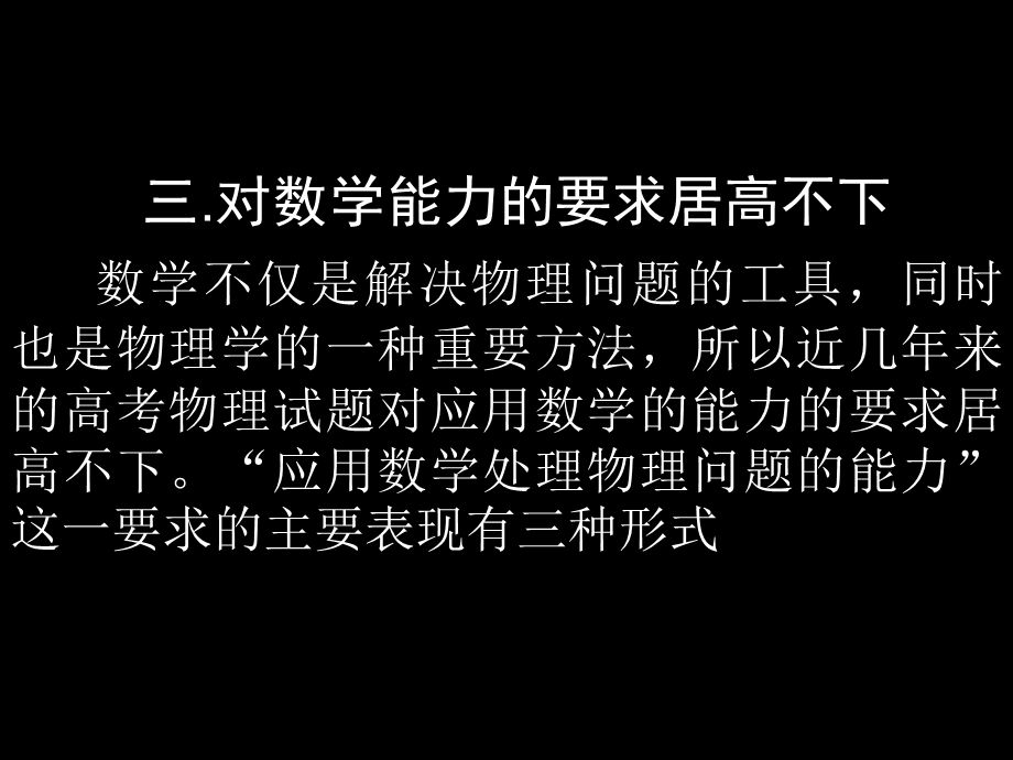 高考物理试题的特点.ppt_第3页