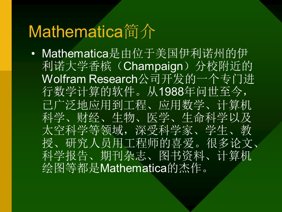 數學軟件mathematica簡介.ppt_第3页