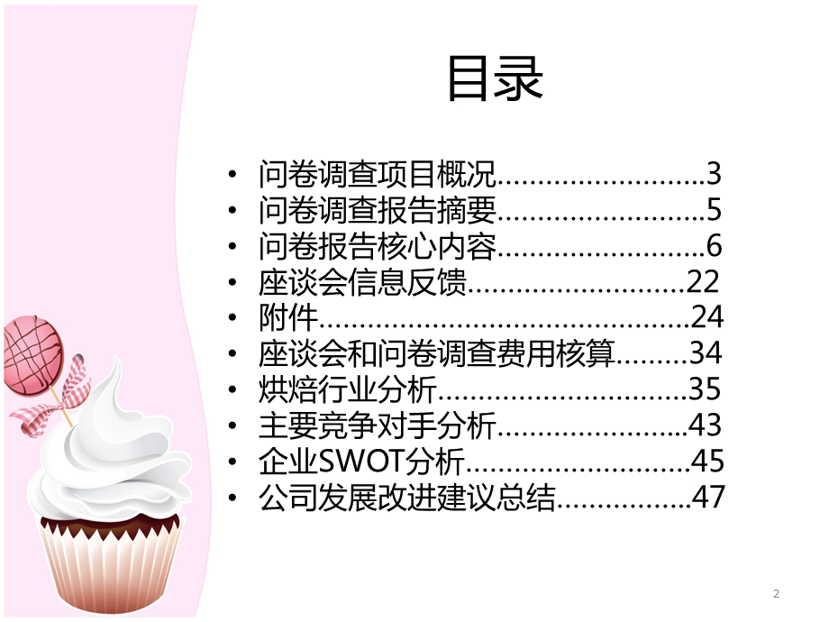 124886160市场调查报告 完整版.ppt.ppt_第2页