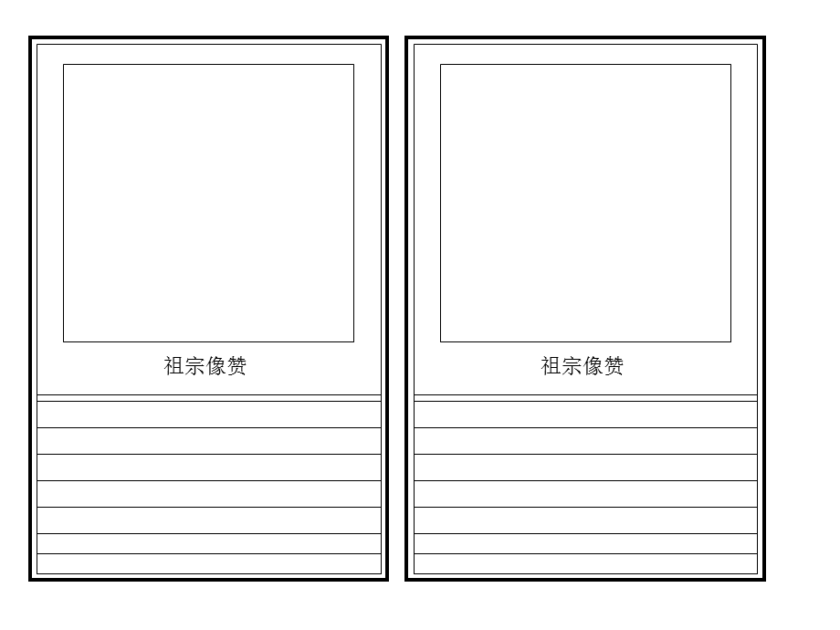 中国传统家庭家谱模板.ppt_第2页