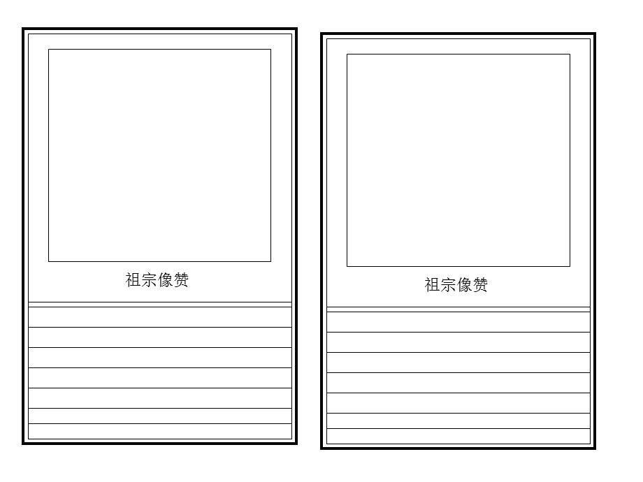 中国传统家庭家谱模板.ppt_第3页