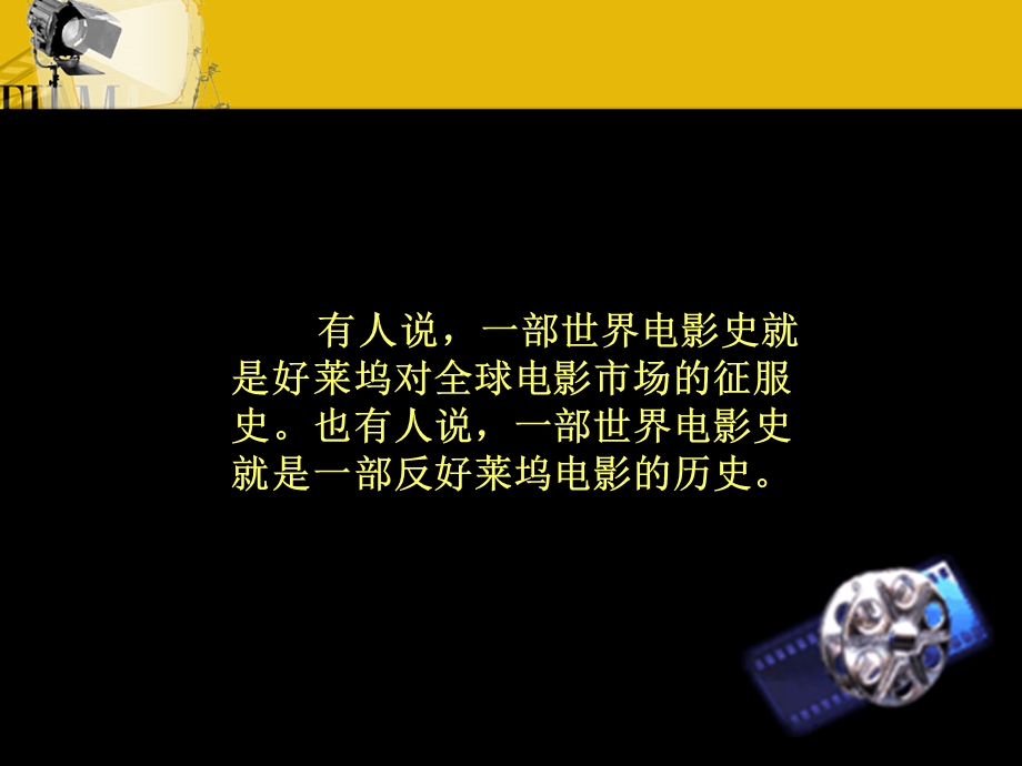 电影发展史ppt.ppt.ppt_第3页