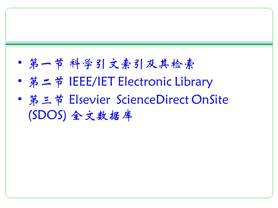 第六讲外文网络数据库的检索.ppt_第2页