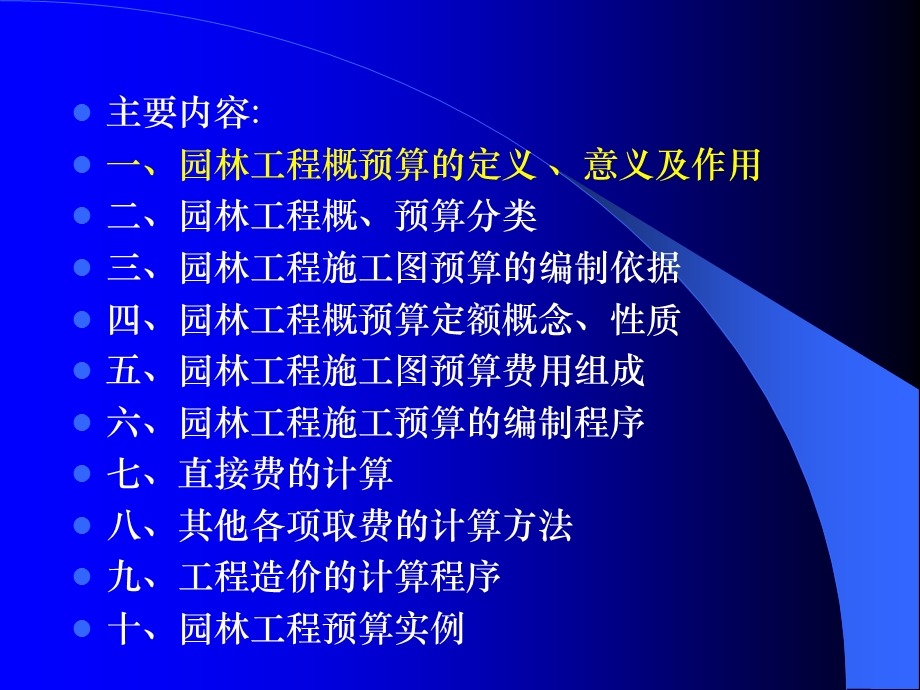 园林工程预算基本知识.ppt_第2页