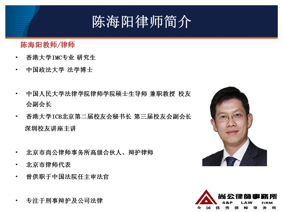 企业高管刑事法律风险防范.ppt_第3页