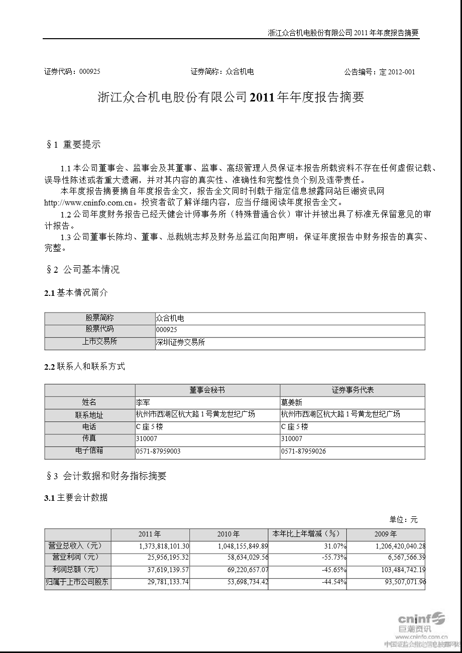 众合机电：报告摘要.ppt_第1页