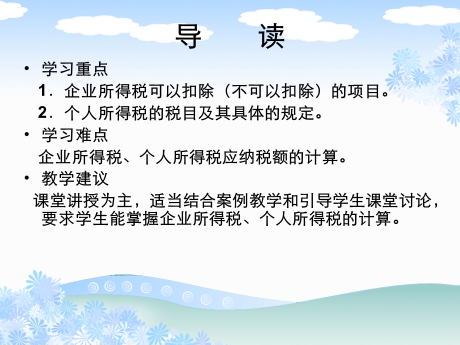 第九章所得税.ppt_第3页