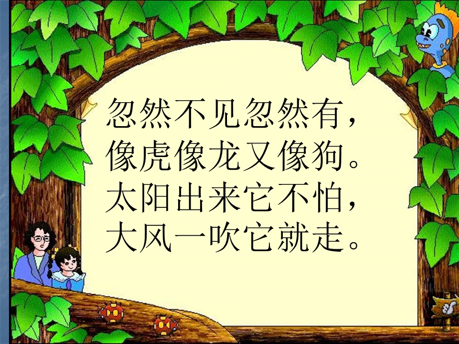 人教版小学语文二级上册《我是什么》精品课件.ppt_第2页