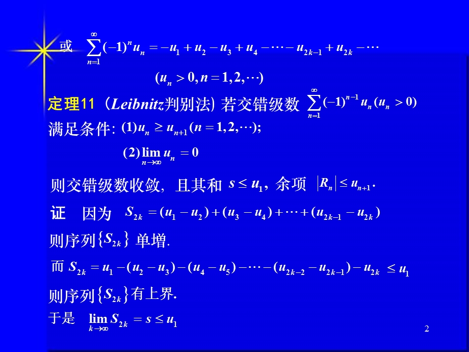 第9章无穷级数9.1、9.2、9.3、9.4、9.5.ppt_第2页