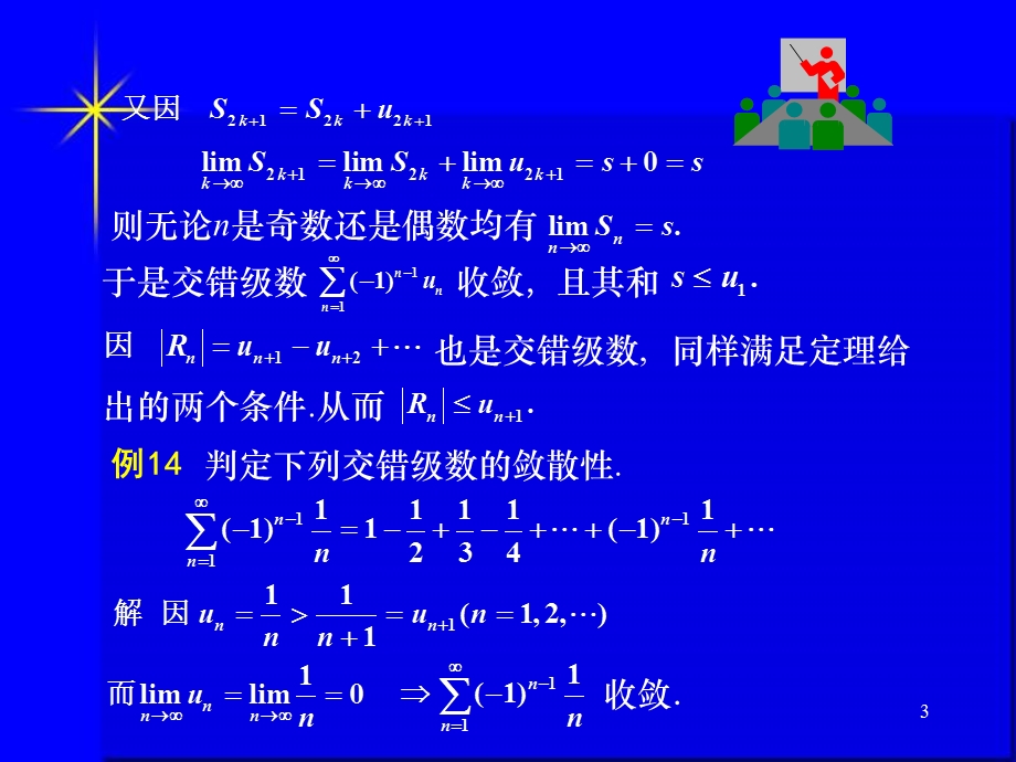 第9章无穷级数9.1、9.2、9.3、9.4、9.5.ppt_第3页