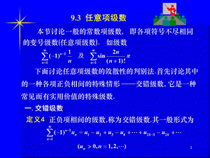 第9章无穷级数9.1、9.2、9.3、9.4、9.5.ppt