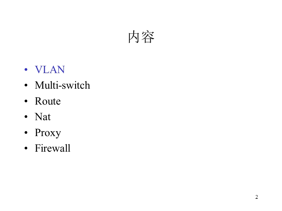 网络规划与设计.ppt_第2页