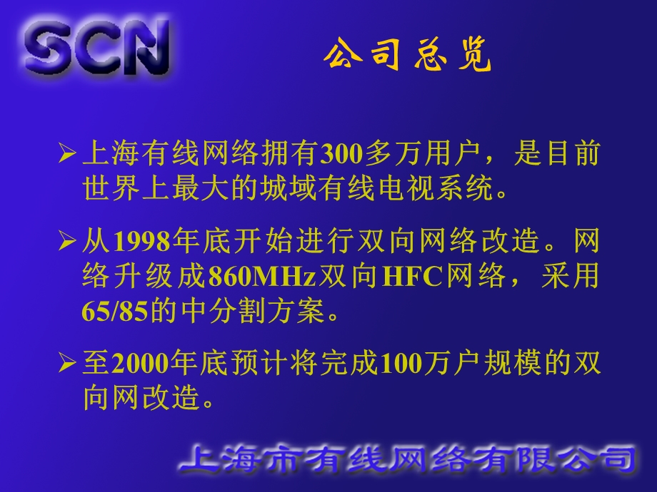 上海有线网络总览.ppt_第3页