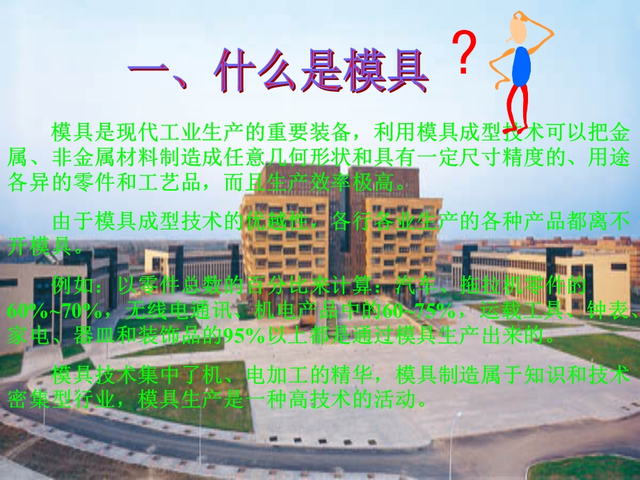 模具设计与制造专业介绍.ppt_第2页