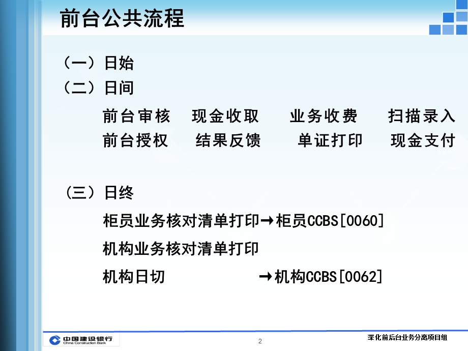 柜面业务集中处理培训材料前台公共流程.ppt_第2页