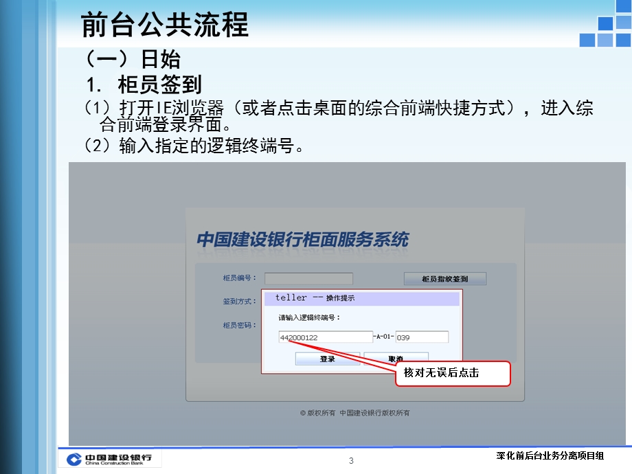 柜面业务集中处理培训材料前台公共流程.ppt_第3页