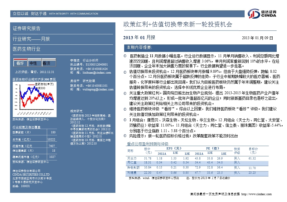 医药生物1月报：政策红利+估值切换带来新一轮投资机会0110.ppt_第2页