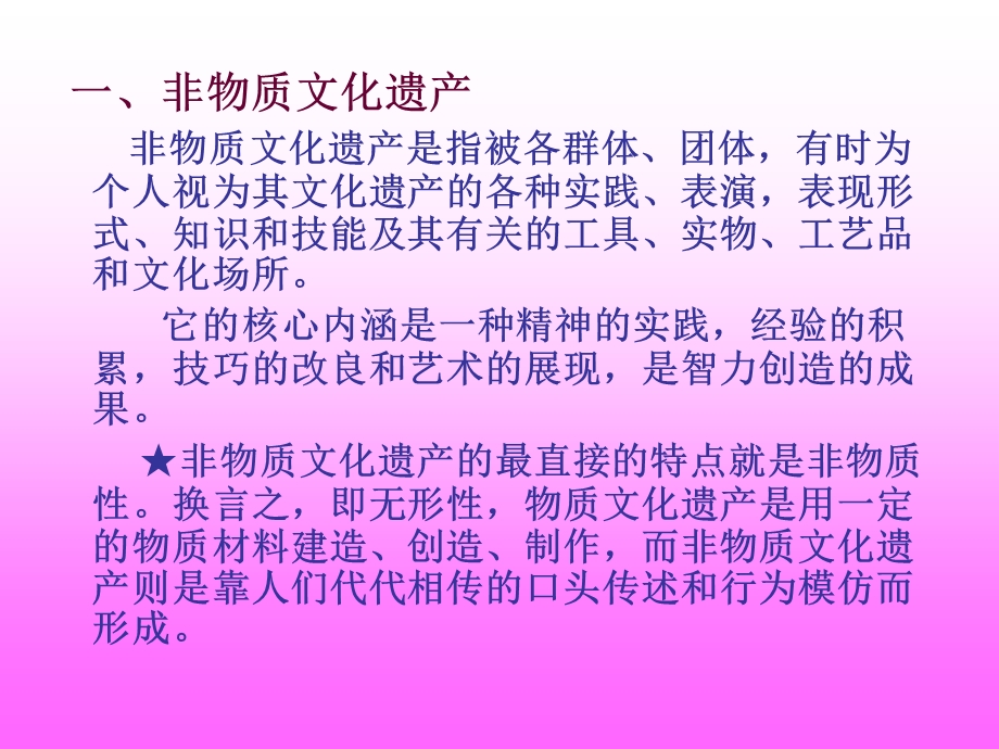 山西非物质文化遗产.ppt.ppt_第2页