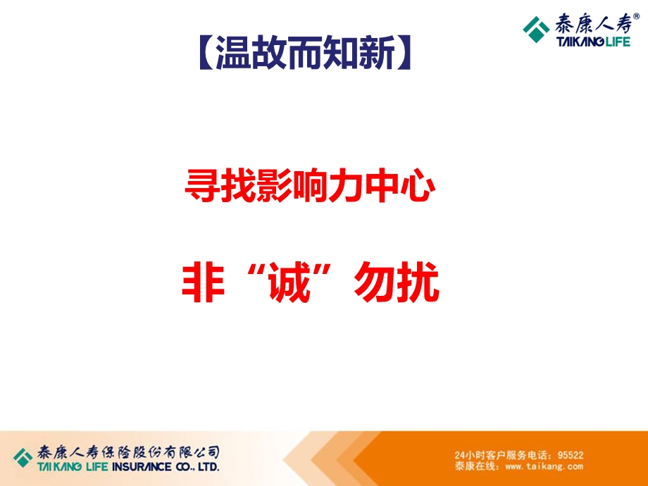 影响力中心增员面谈.ppt_第2页