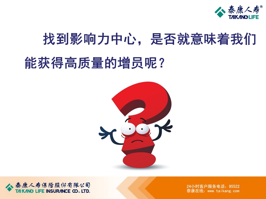 影响力中心增员面谈.ppt_第3页