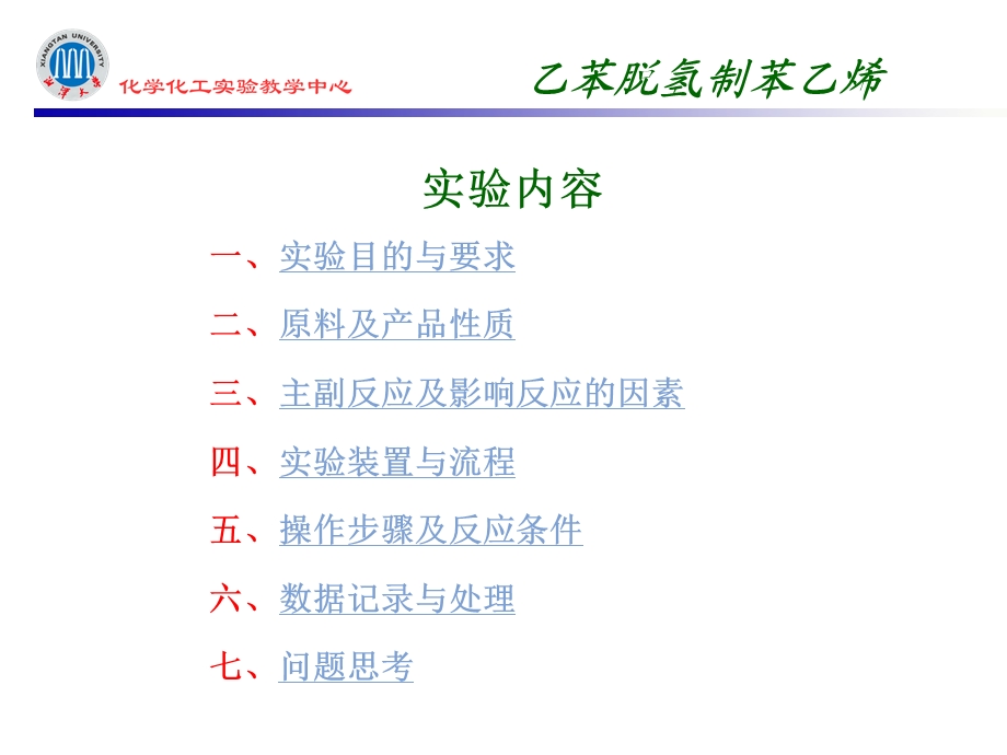 乙苯脱氢制苯乙烯.ppt_第2页