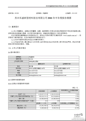 禾盛新材：半报告摘要.ppt