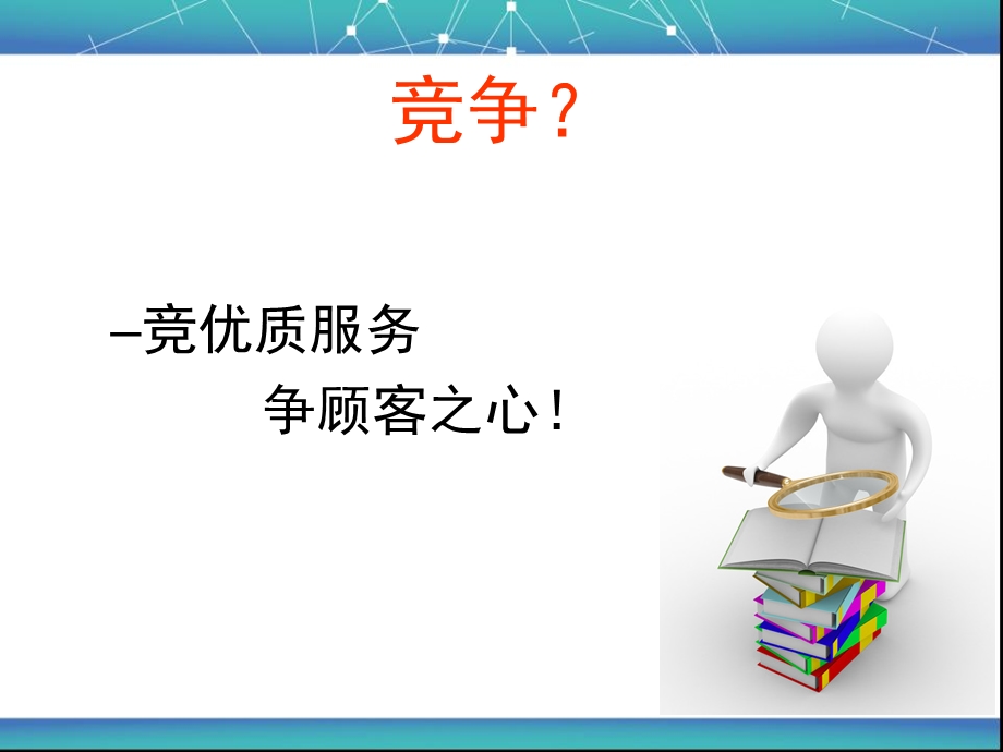 服务从心开始.ppt_第2页