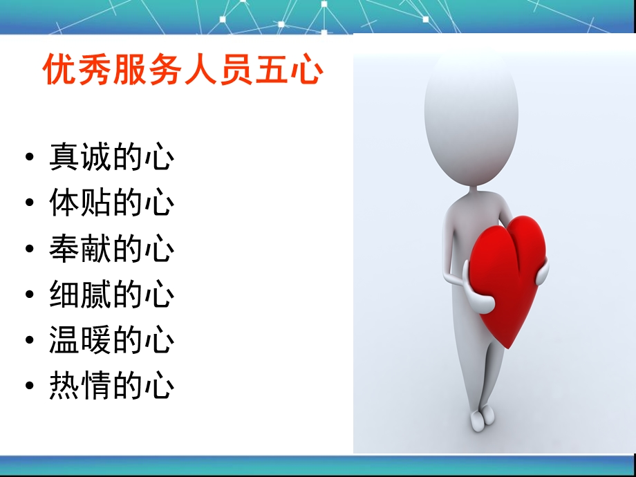 服务从心开始.ppt_第3页