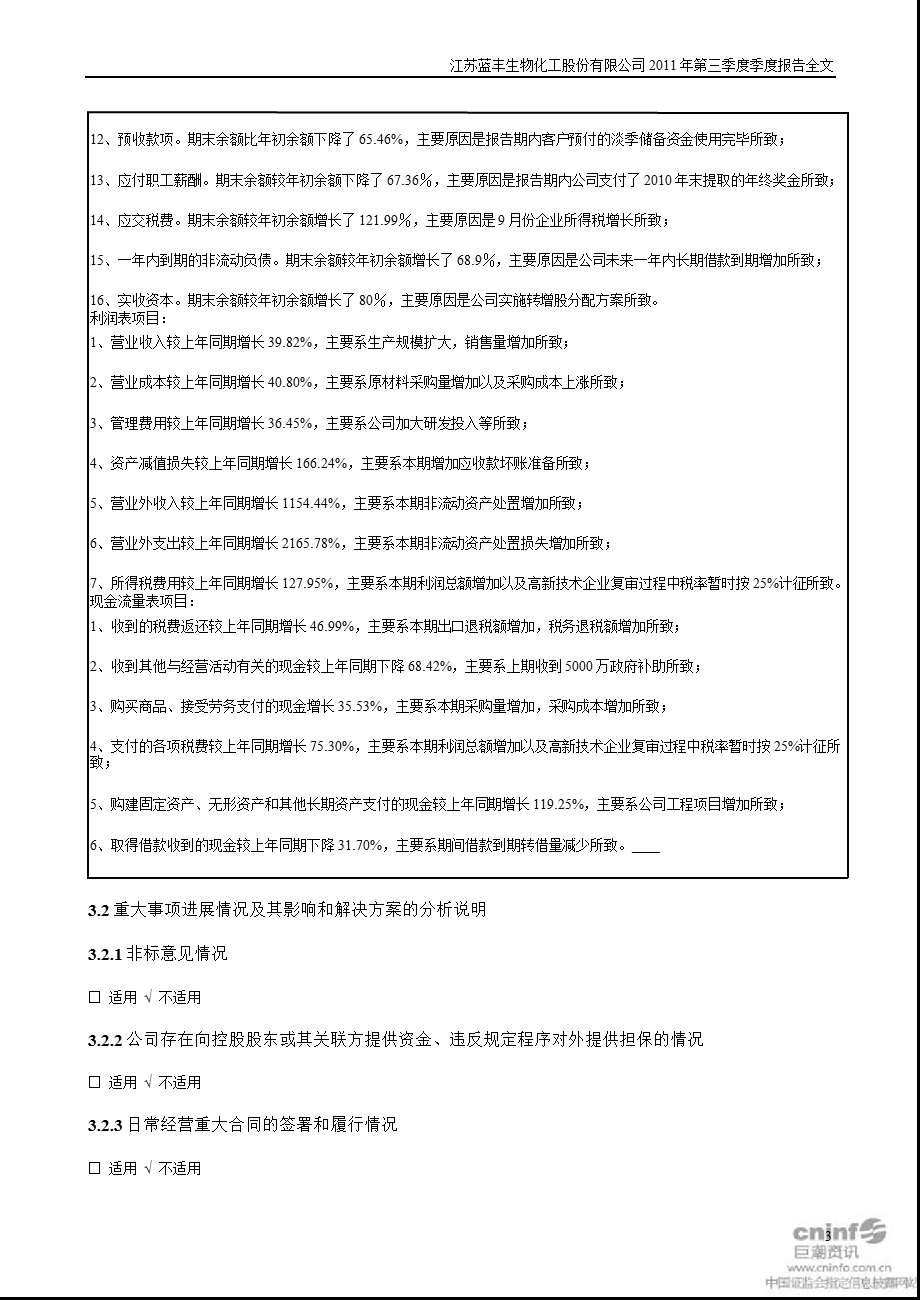 蓝丰生化：第三季度报告全文.ppt_第3页