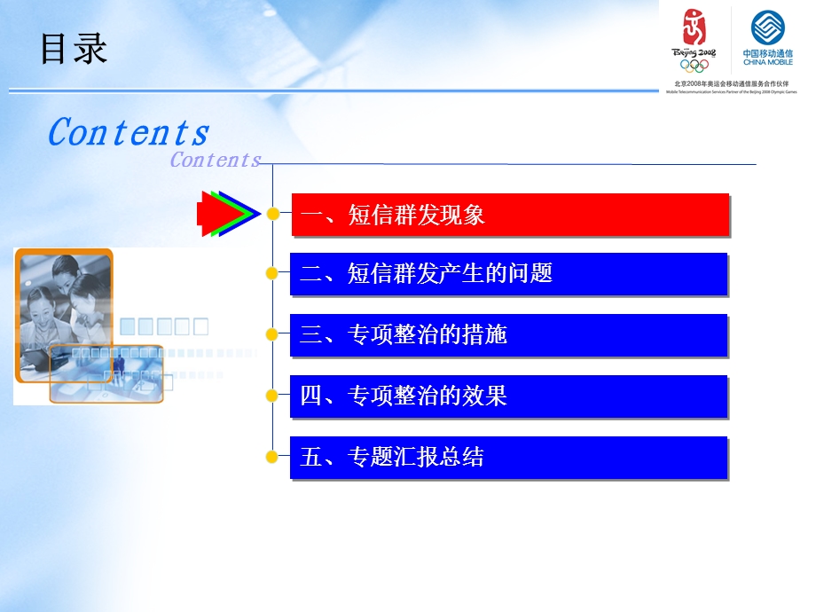 浙江移动离散度控制群发减少垃圾短信投诉方案.ppt_第3页