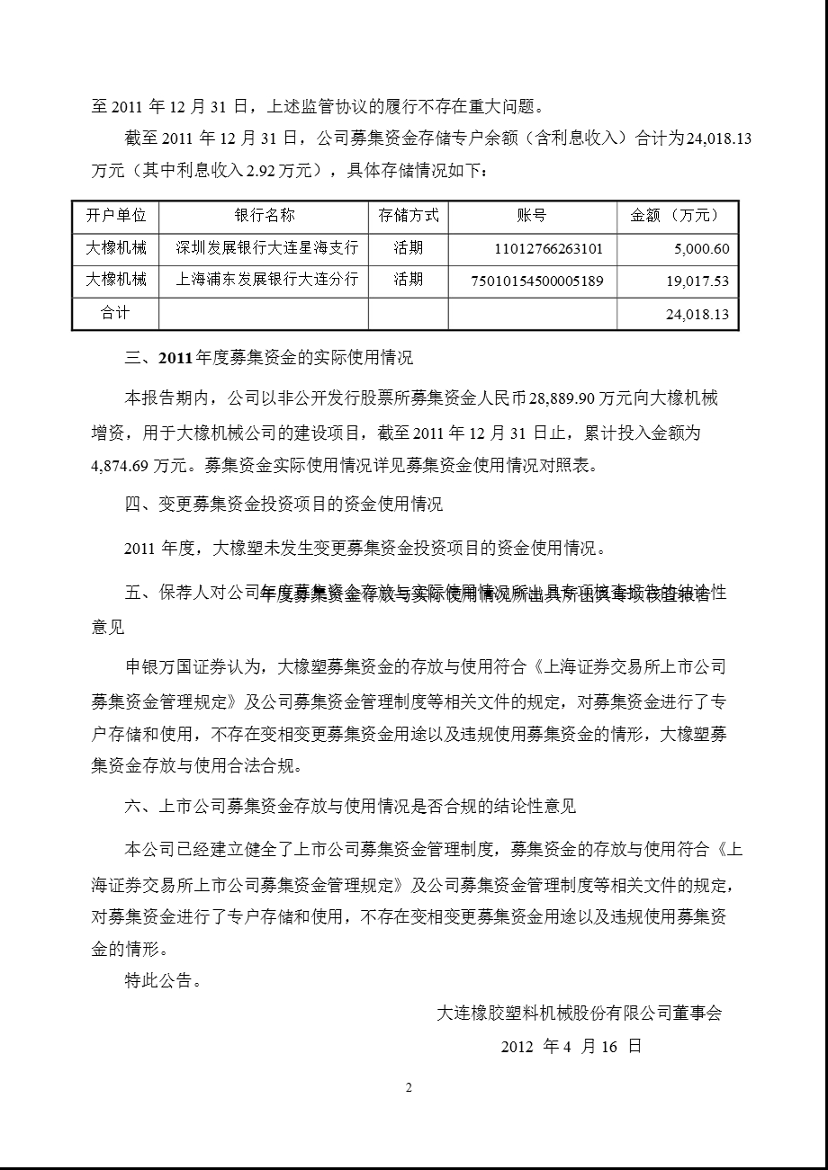 600346 大橡塑关于募集资金存放与实际使用情况的专项报告.ppt_第2页