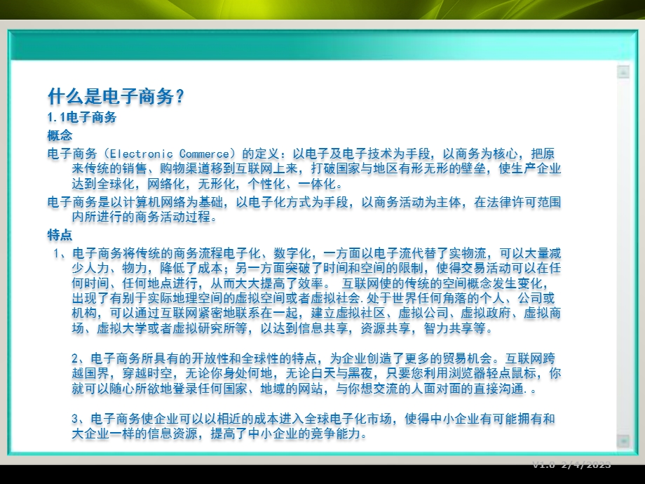 企业电子商务方案计划架构方案.ppt_第3页