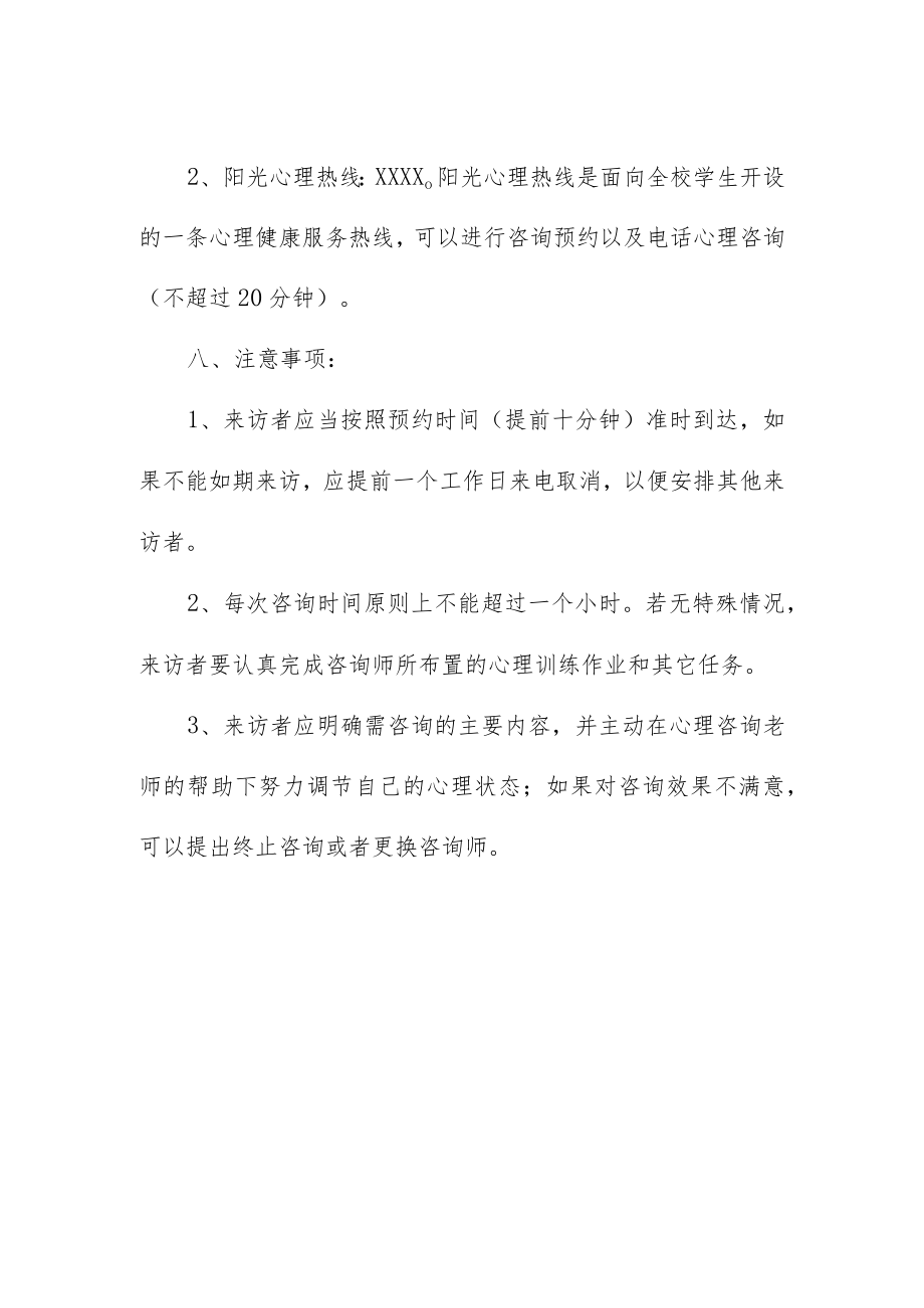 心理咨询来访者须知.docx_第2页