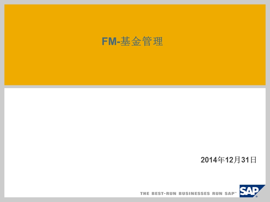 FM基金管理简介(个人整理)资料.ppt_第1页