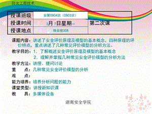 评价教案.ppt