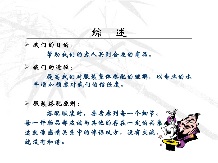 男装搭配培训.ppt_第2页