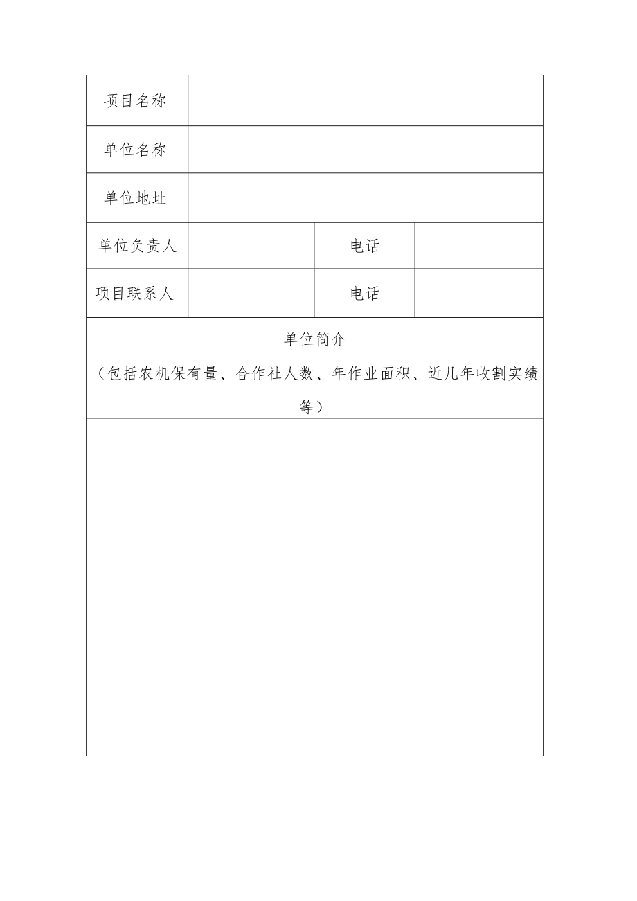 阳春市水稻机收减损激励机制试点申报表.docx_第2页