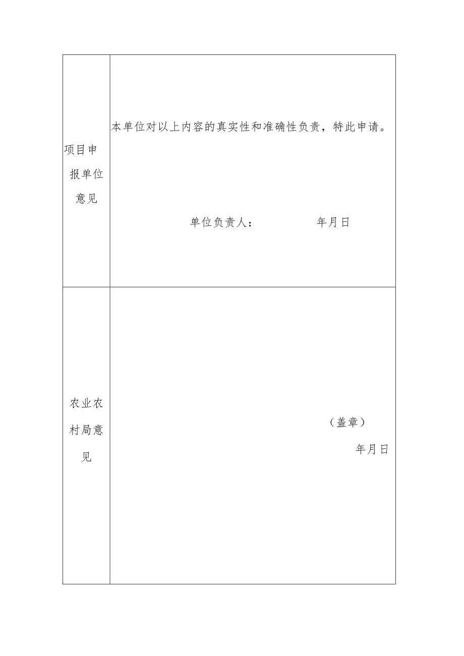 阳春市水稻机收减损激励机制试点申报表.docx_第3页