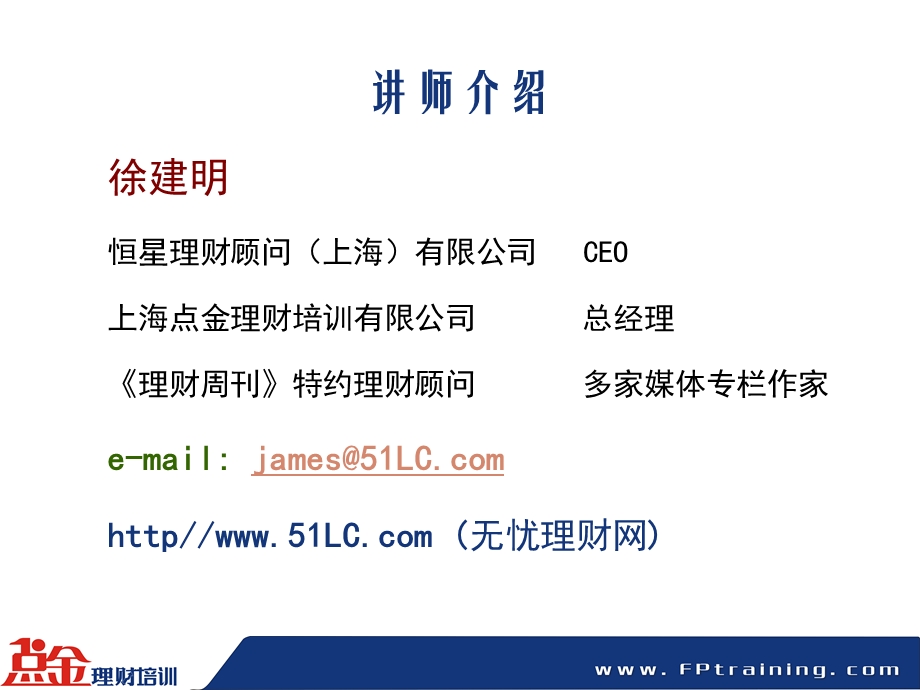 银行客户经理理财教材.ppt.ppt_第2页