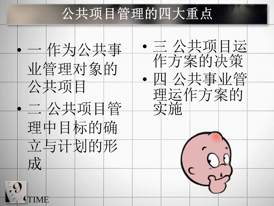 公共事业管理概述.ppt_第2页